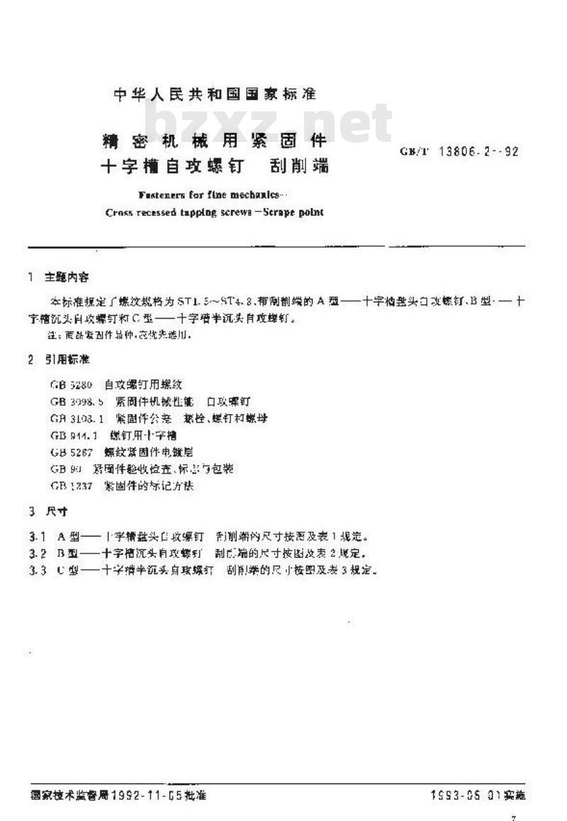 GB/T 13806.2-1992 精密机械用紧固件 十字槽自攻螺钉刮削端