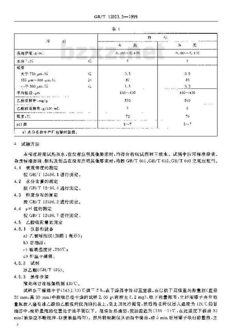 GB/T 13803.5-1999 乙酸乙烯合成触媒载体活性炭