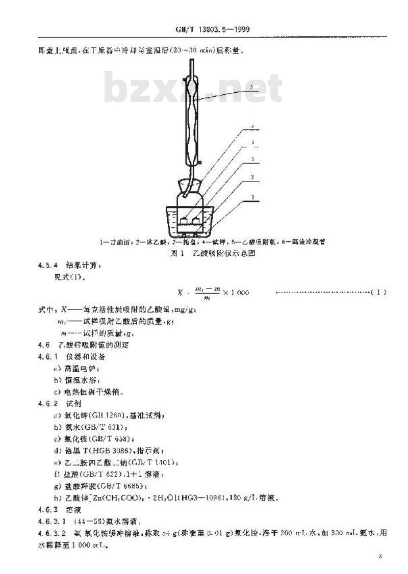 GB/T 13803.5-1999 乙酸乙烯合成触媒载体活性炭
