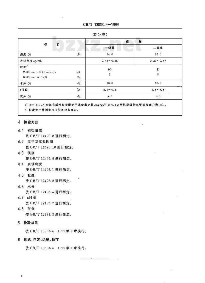 GB/T 13803.2-1999 木质净水用活性炭