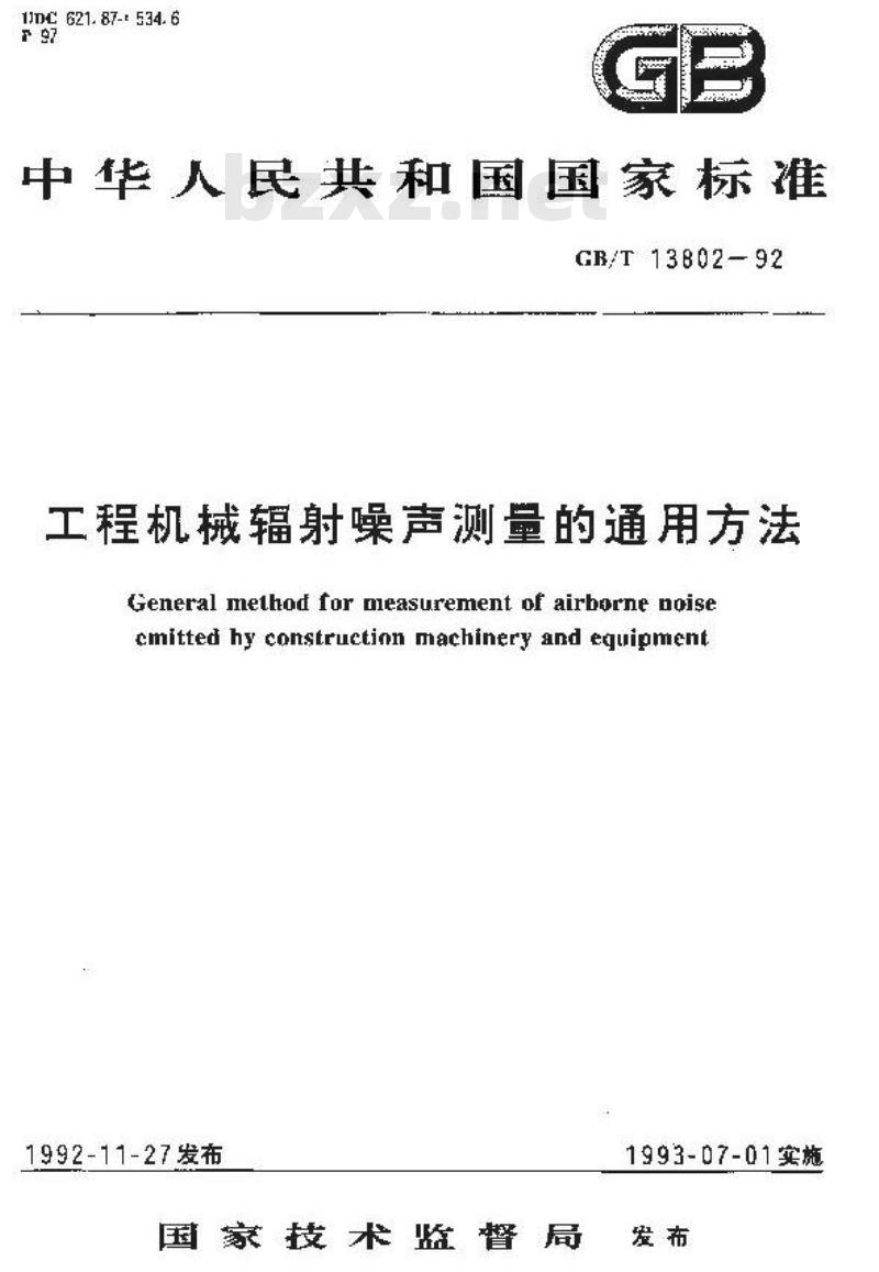 GB/T 13802-1992 工程机械辐射噪声测量的通用方法
