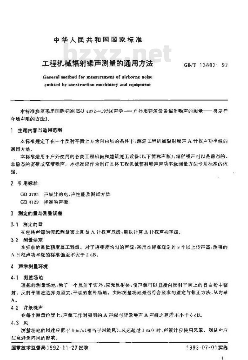 GB/T 13802-1992 工程机械辐射噪声测量的通用方法