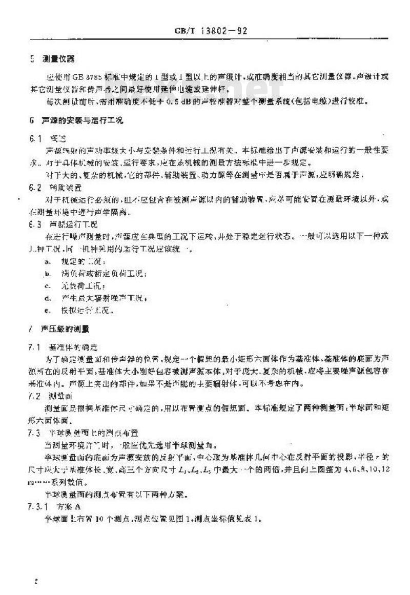 GB/T 13802-1992 工程机械辐射噪声测量的通用方法