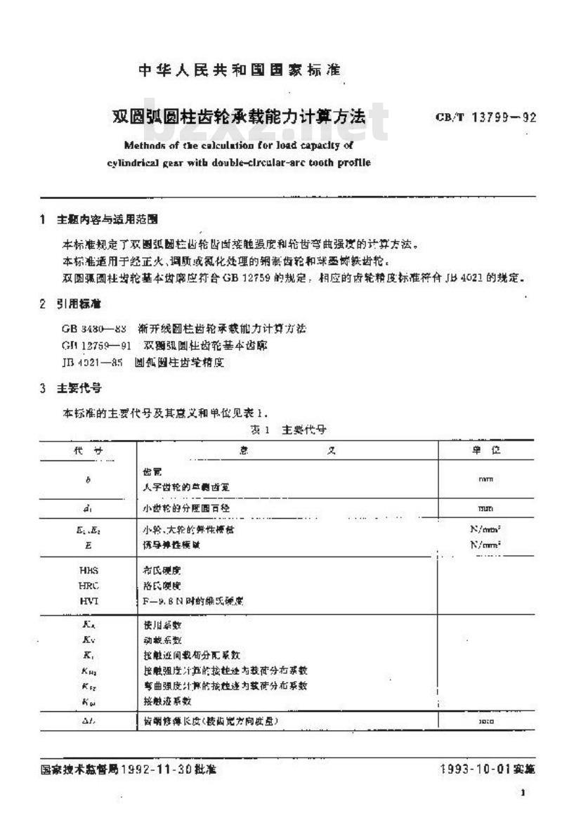 GB/T 13799-1992 双园弧园柱齿轮承载能力计算方法