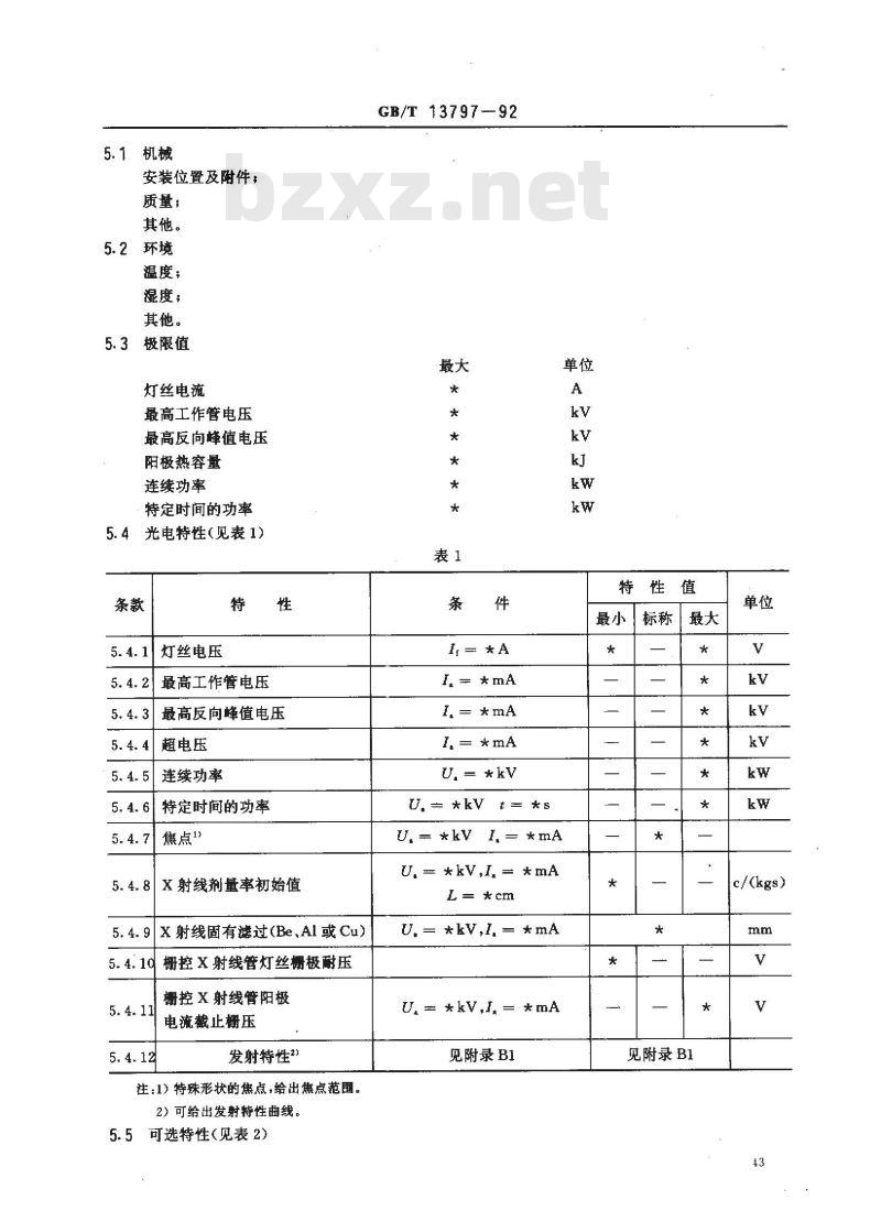 GB/T 13797-1992 医用X射线管空白详细规范(可供认证用)