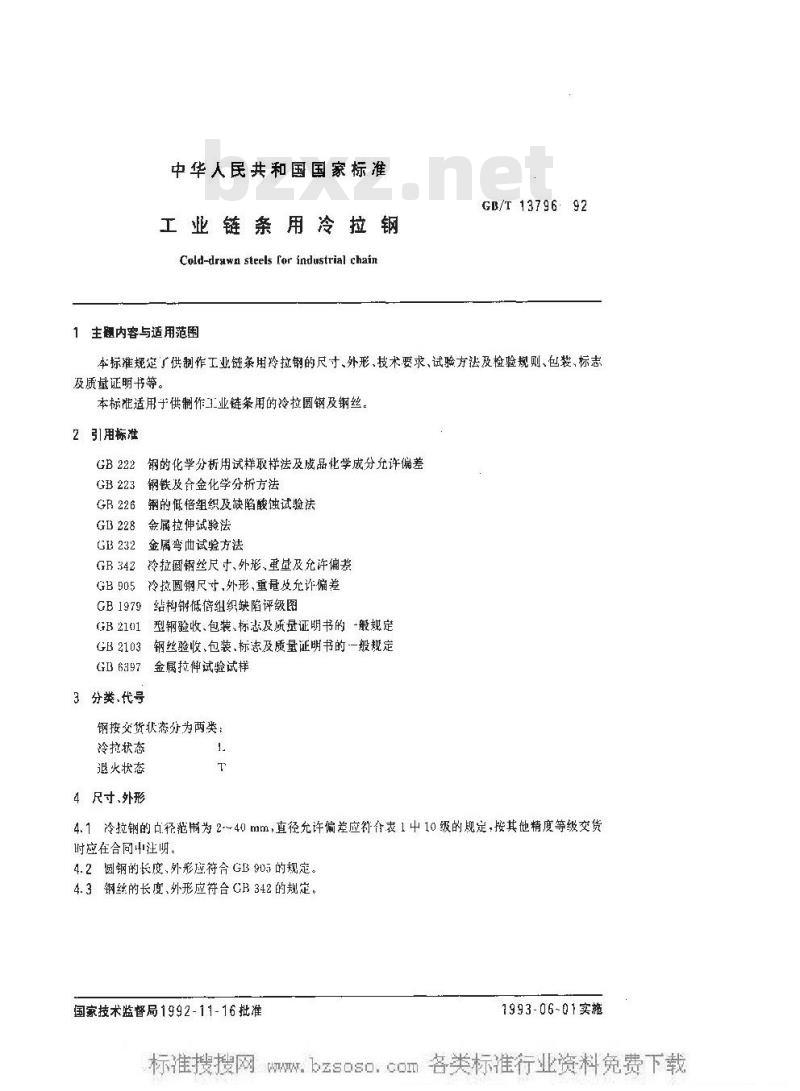 GB/T 13796-1992 工业链条用冷拉钢