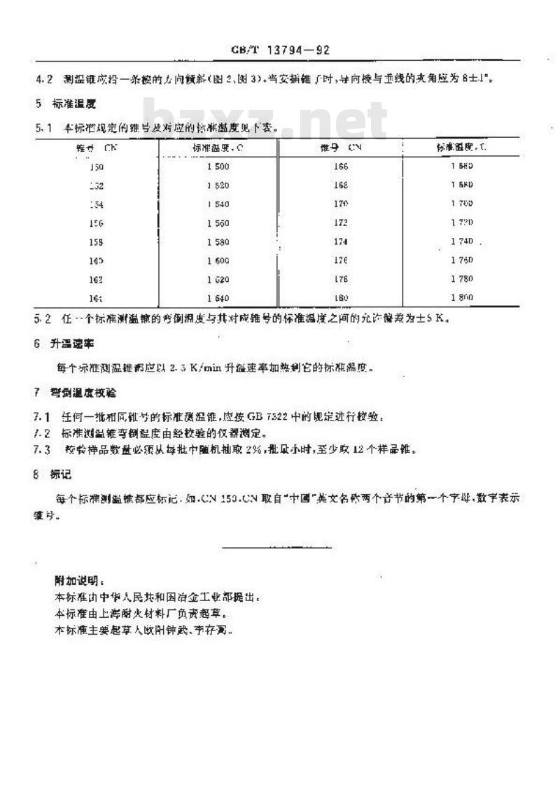 GB/T 13794-1992 实验室用标准测温锥