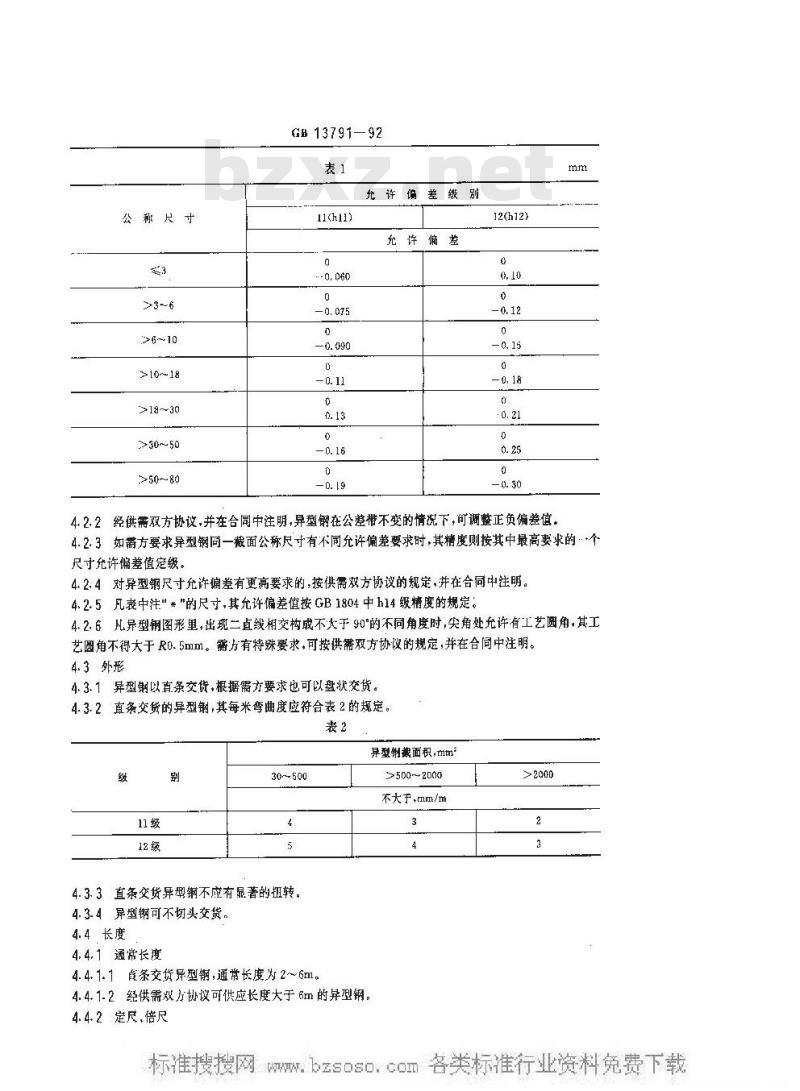 GB/T 13791-1992 冷拉异型钢