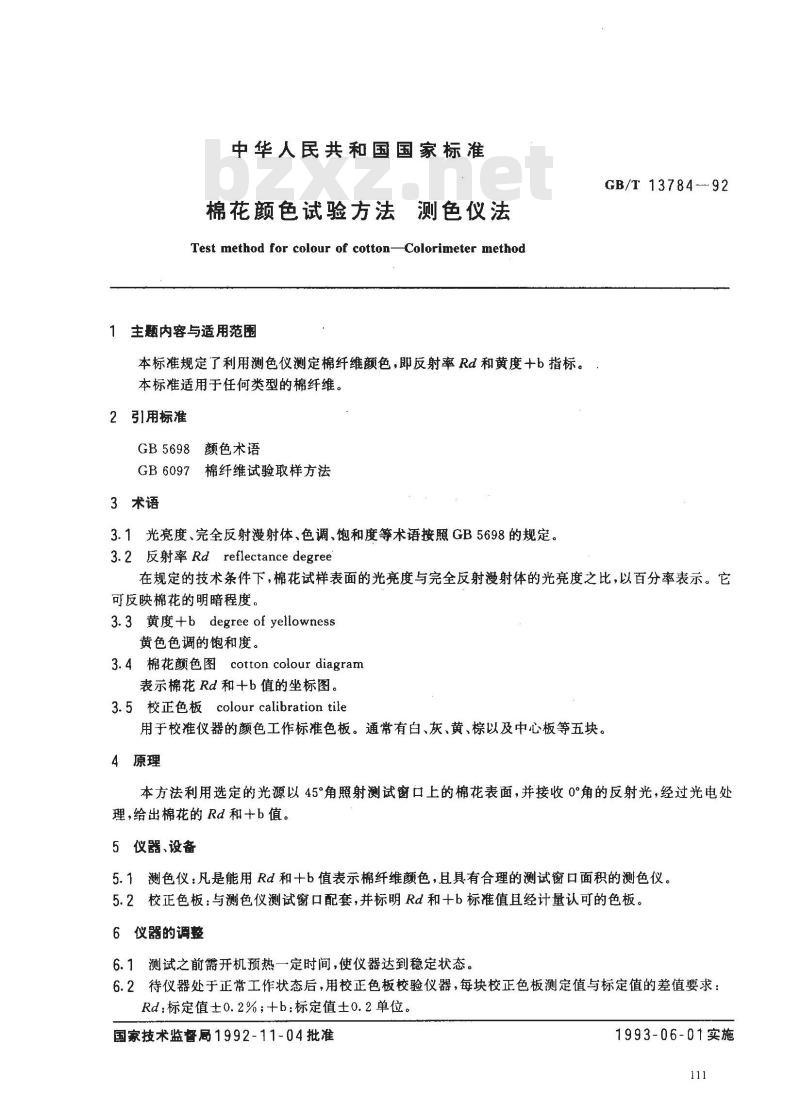 GB/T 13784-1992 棉花颜色试验方法 测色仪法