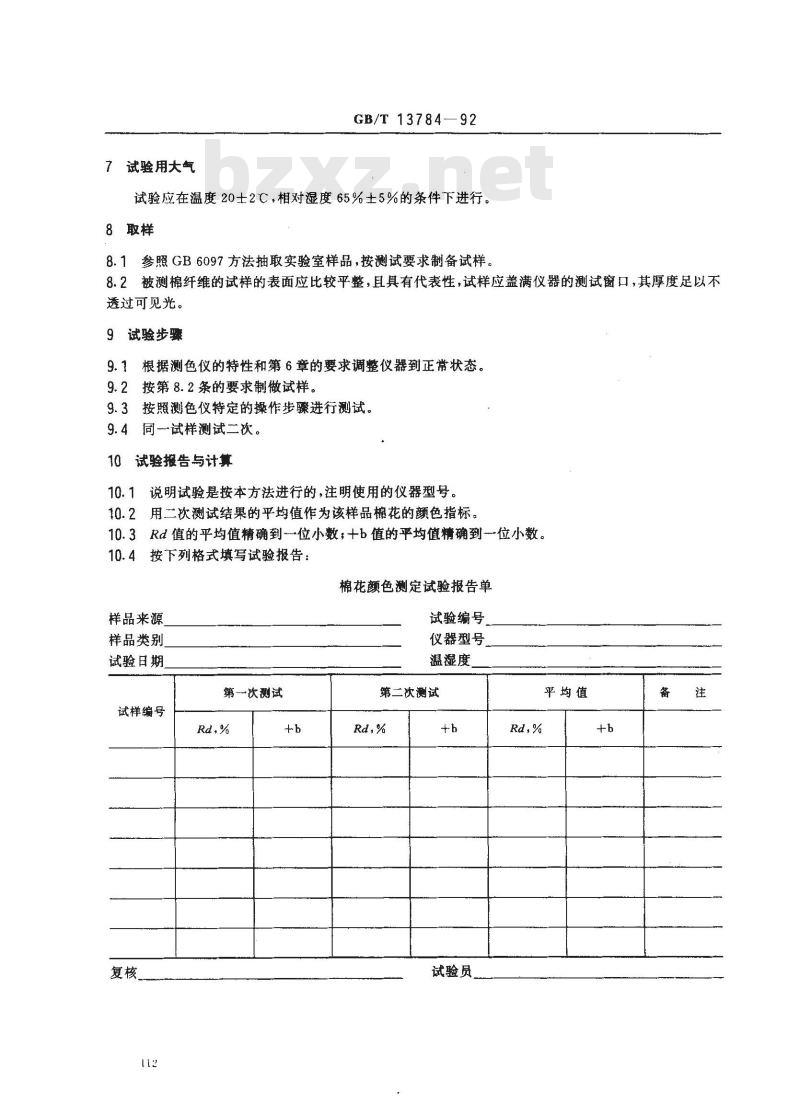 GB/T 13784-1992 棉花颜色试验方法 测色仪法