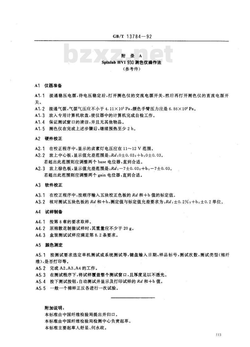 GB/T 13784-1992 棉花颜色试验方法 测色仪法