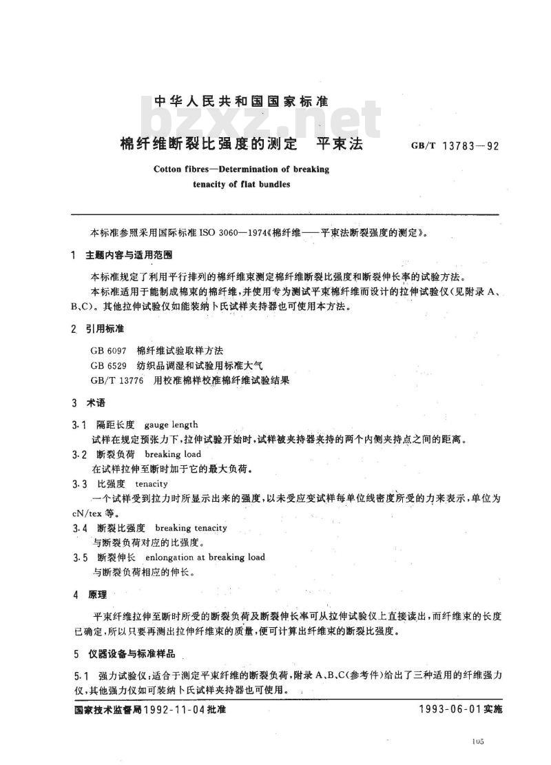 GB/T 13783-1992 棉纤维断裂比强度的测定 平束法