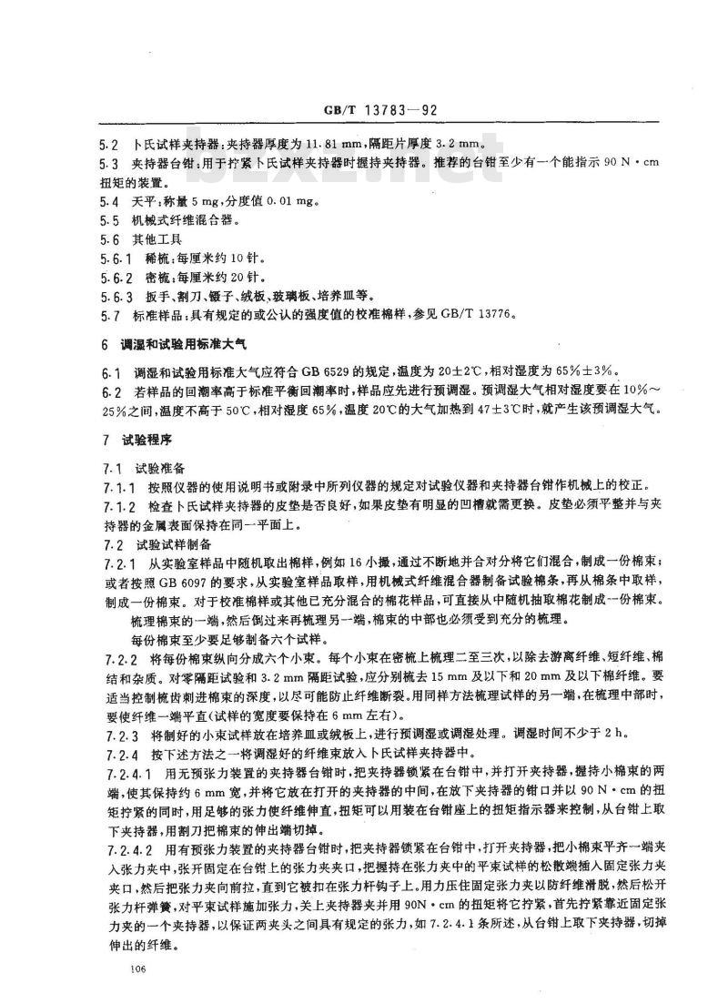 GB/T 13783-1992 棉纤维断裂比强度的测定 平束法