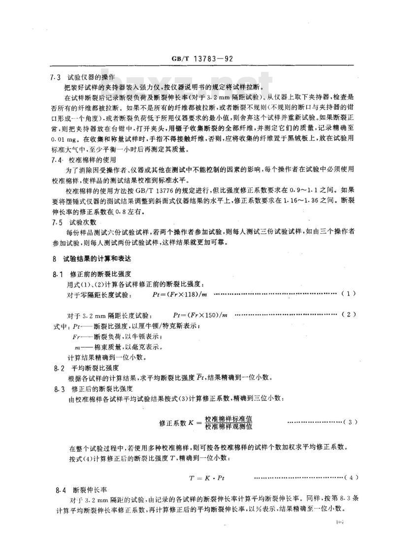 GB/T 13783-1992 棉纤维断裂比强度的测定 平束法
