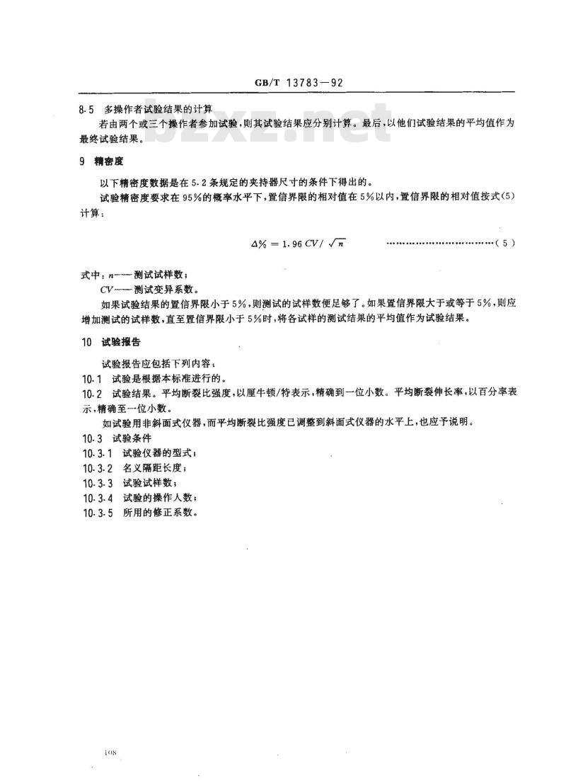 GB/T 13783-1992 棉纤维断裂比强度的测定 平束法