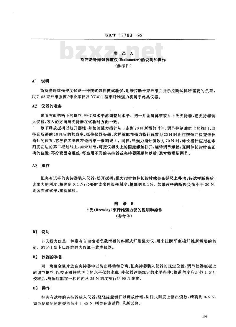 GB/T 13783-1992 棉纤维断裂比强度的测定 平束法