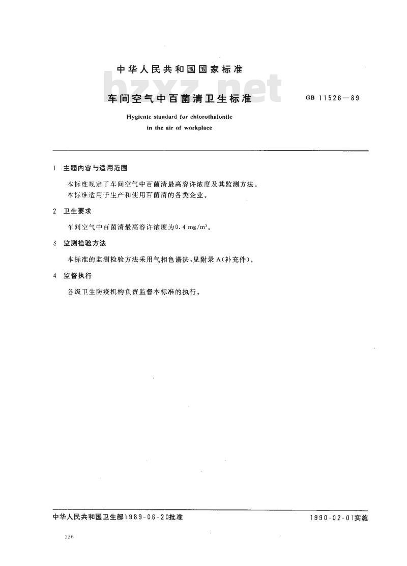 GB 11526-1989 车间空气中百菌清卫生标准