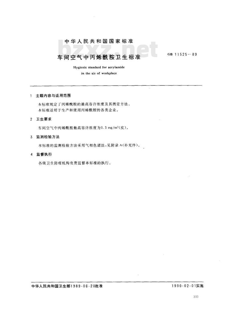 GB 11525-1989 车间空气中丙烯酰胺卫生标准
