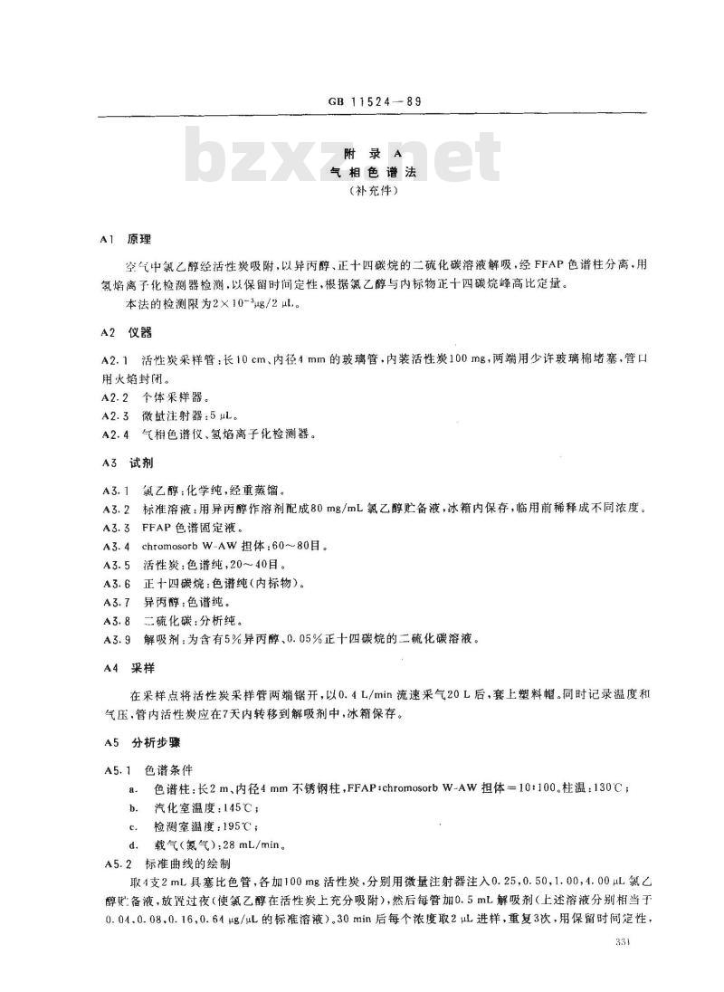 GB 11524-1989 车间空气中氯乙醇卫生标准