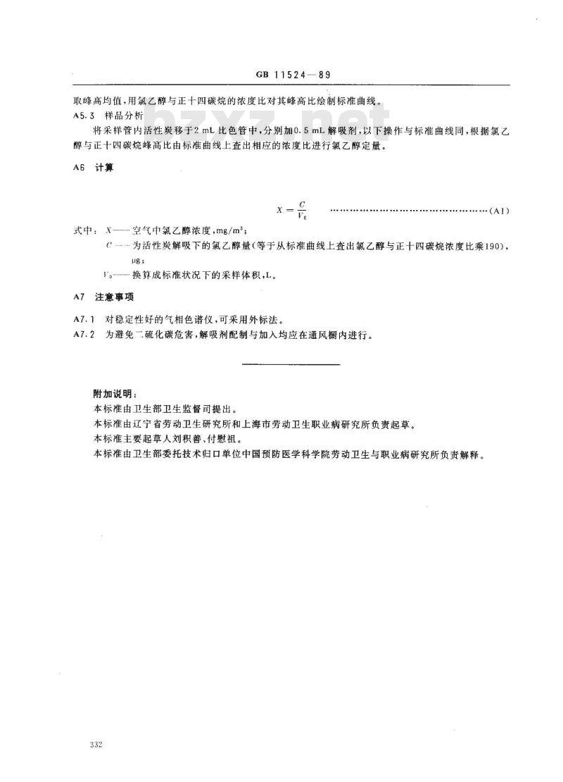 GB 11524-1989 车间空气中氯乙醇卫生标准