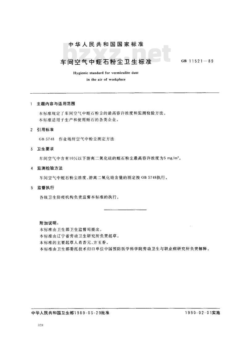 GB 11521-1989 车间空气中蛭石粉尘卫生标准