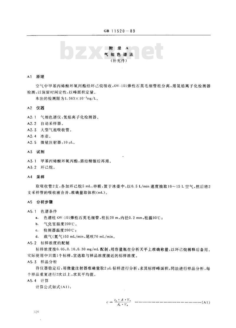 GB 11520-1989 车间空气中甲基丙烯酸环氧丙酯卫生标准