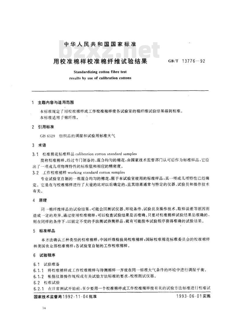 GB/T 13776-1992 用校准棉样校准棉纤维试验结果