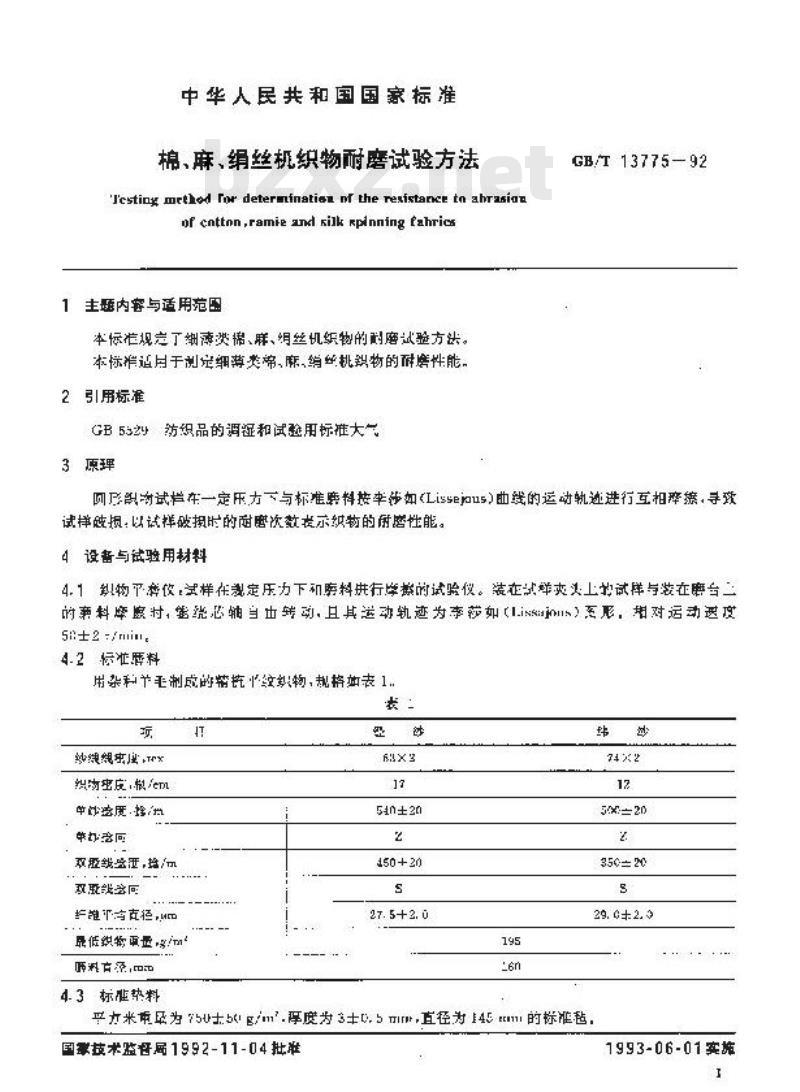 GB/T 13775-1992 棉,麻,绢丝机织物耐磨试验