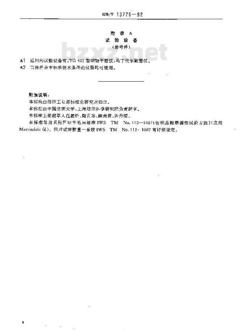 GB/T 13775-1992 棉,麻,绢丝机织物耐磨试验