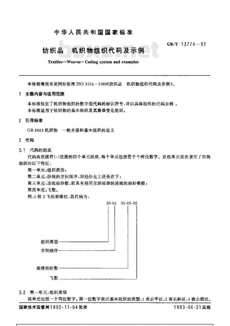 GB/T 13774-1992 纺织品 机织物组织代码及示例