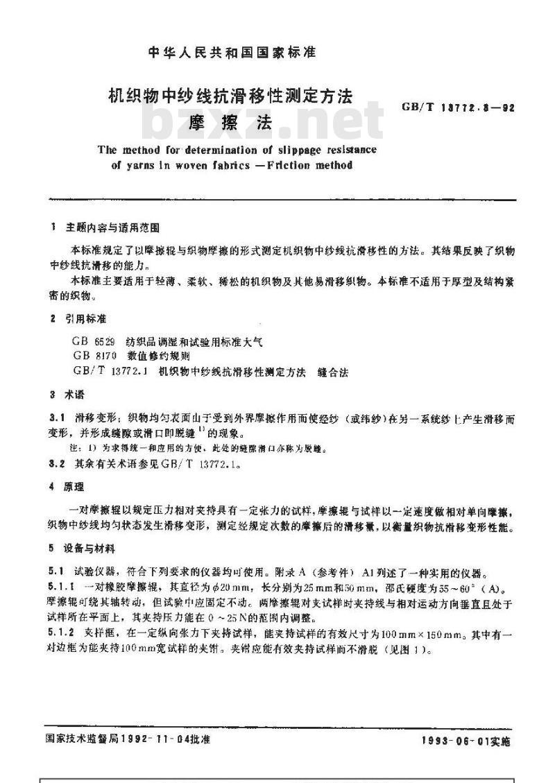 GB/T 13772.3-1992 机织物中纱线抗滑移性测定方法 摩擦法