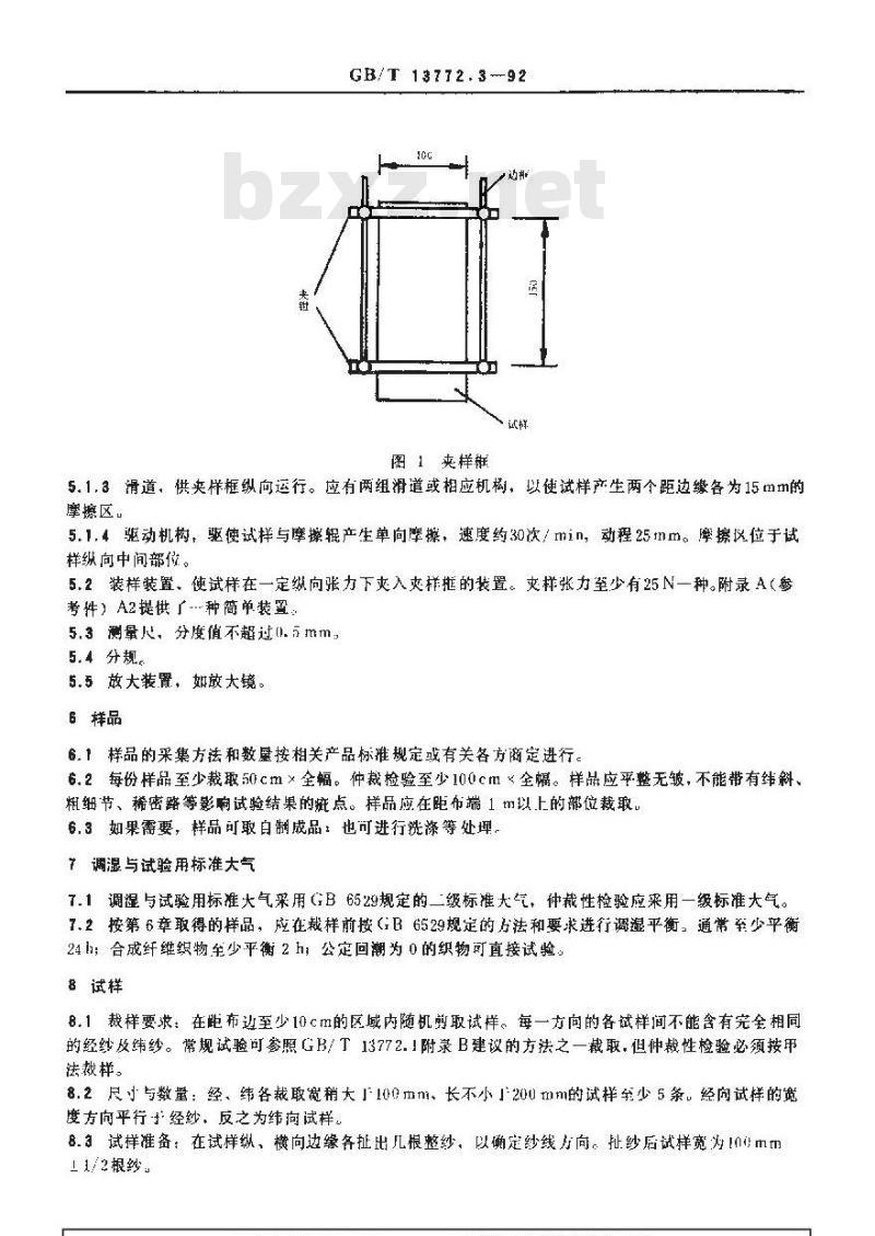 GB/T 13772.3-1992 机织物中纱线抗滑移性测定方法 摩擦法