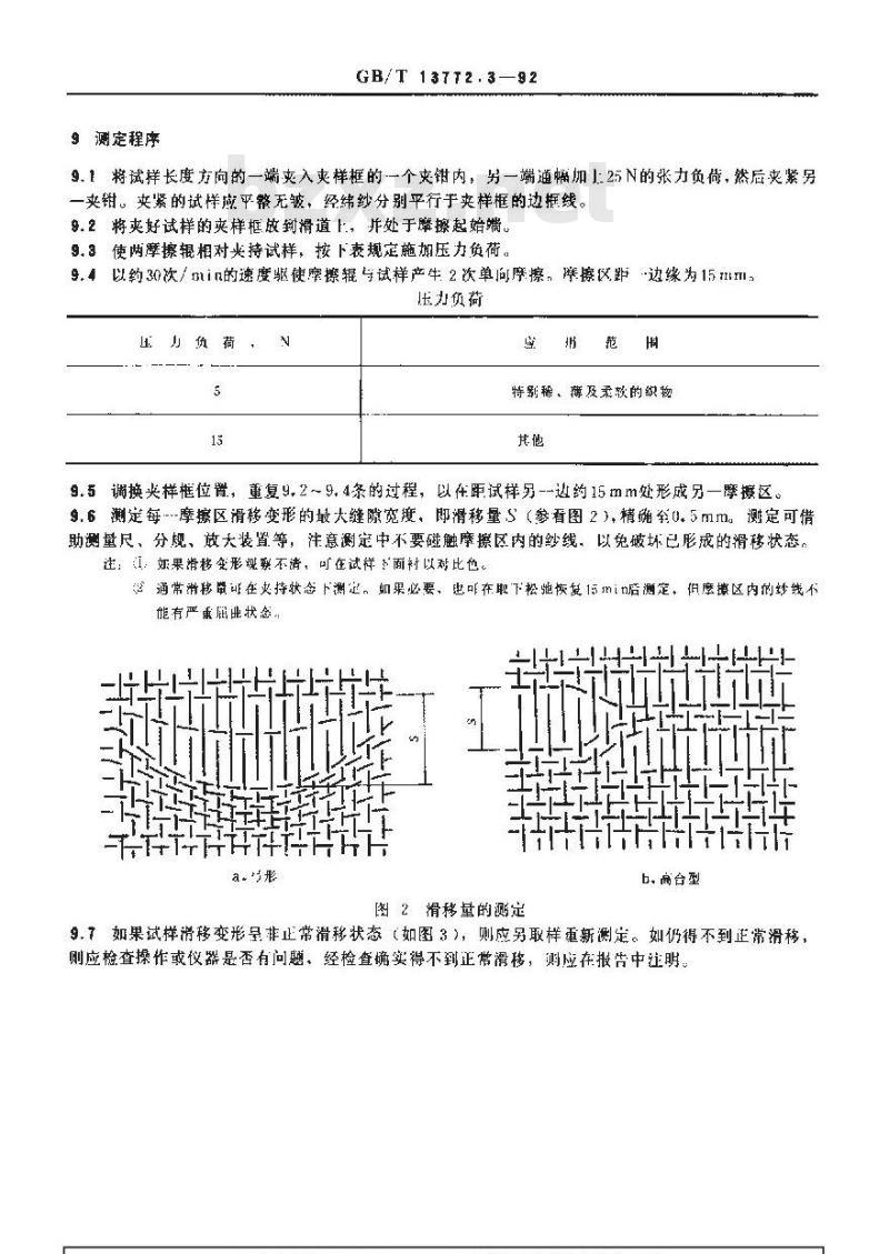 GB/T 13772.3-1992 机织物中纱线抗滑移性测定方法 摩擦法