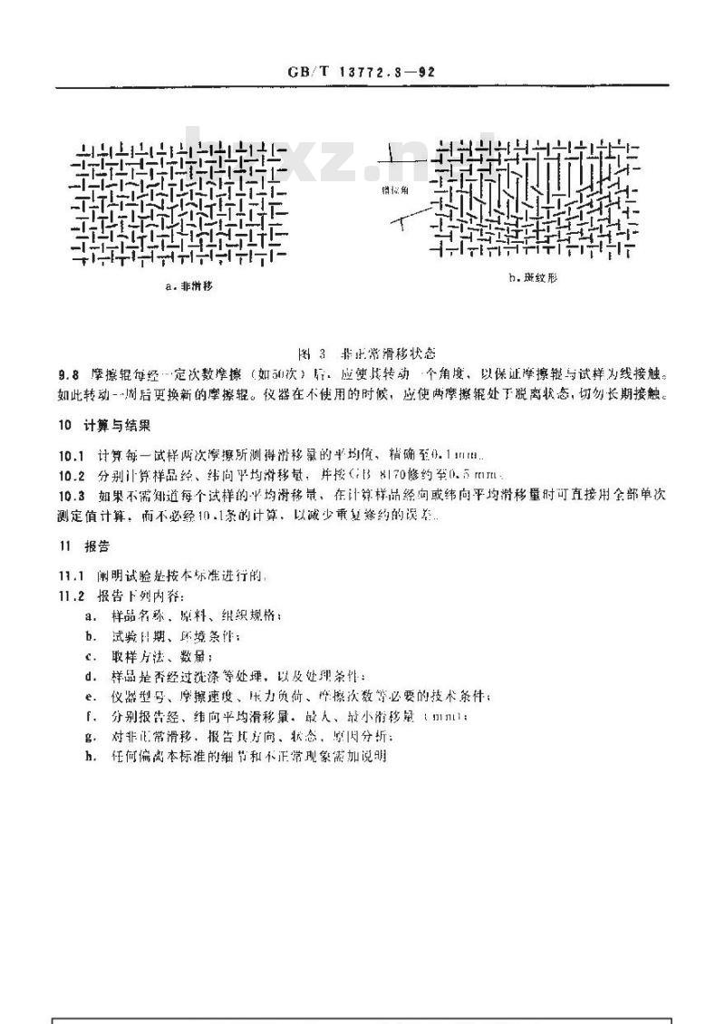 GB/T 13772.3-1992 机织物中纱线抗滑移性测定方法 摩擦法
