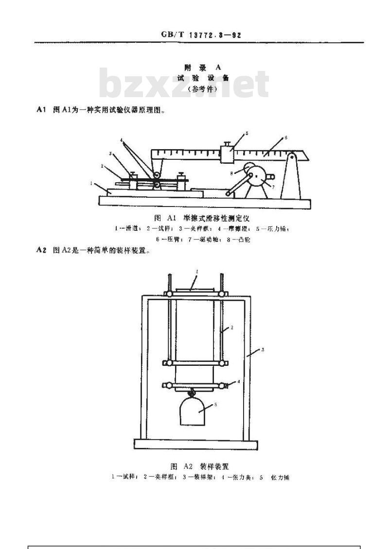 GB/T 13772.3-1992 机织物中纱线抗滑移性测定方法 摩擦法