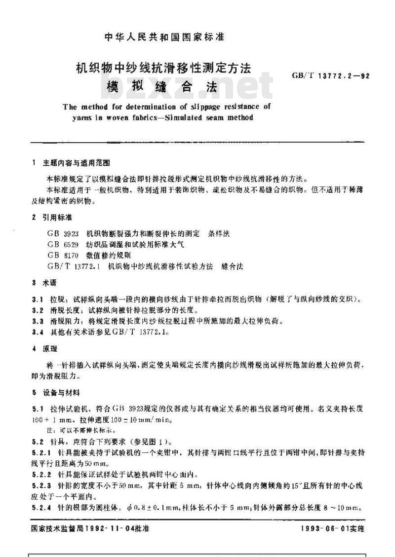 GB/T 13772.2-1992 机织物中纱线抗滑移性测定方法 模拟缝合法