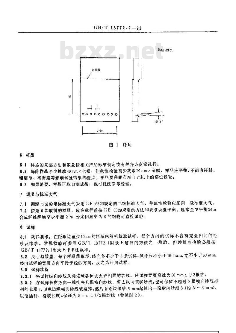 GB/T 13772.2-1992 机织物中纱线抗滑移性测定方法 模拟缝合法