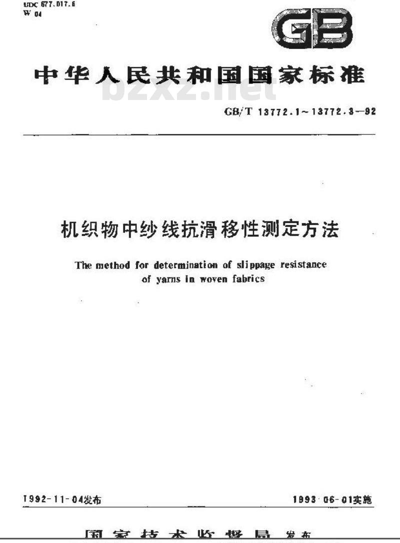 GB/T 13772.1-1992 机织物中纱线抗滑移性测定方法 缝合法