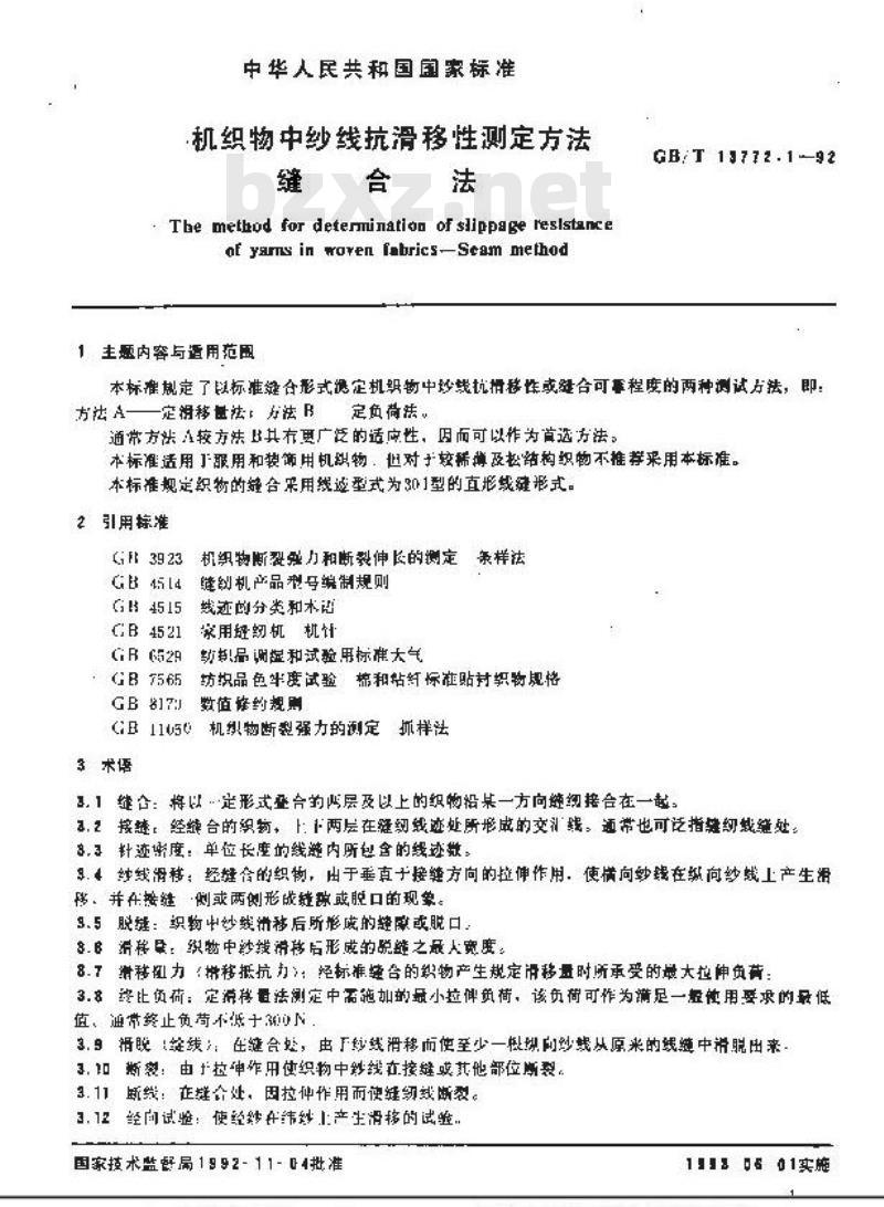 GB/T 13772.1-1992 机织物中纱线抗滑移性测定方法 缝合法