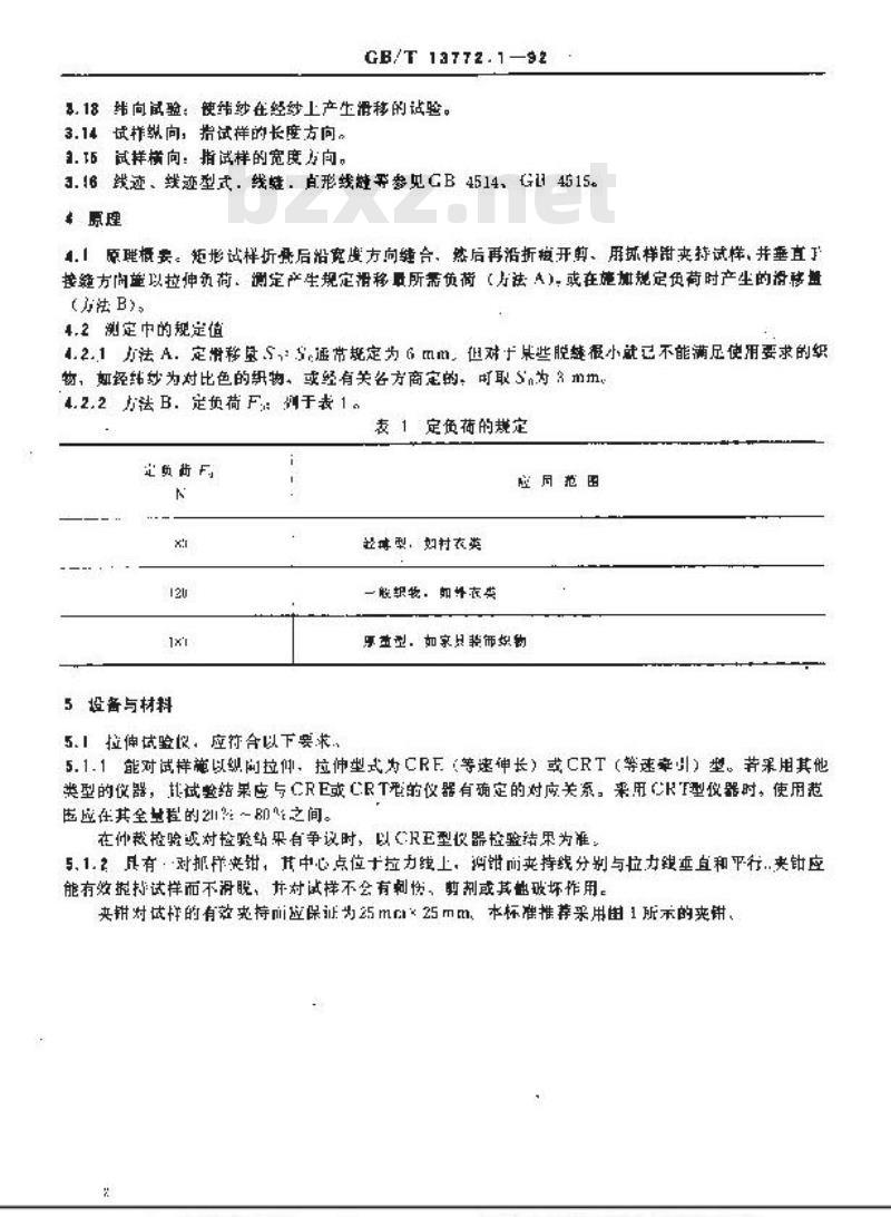 GB/T 13772.1-1992 机织物中纱线抗滑移性测定方法 缝合法