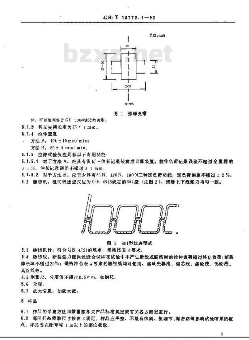 GB/T 13772.1-1992 机织物中纱线抗滑移性测定方法 缝合法