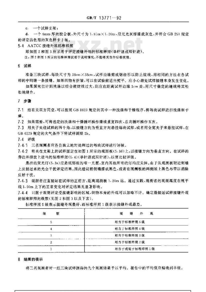 GB/T 13771-1992 纺织品 耐久压烫产品经家庭洗涤和干燥后接缝外观的评定方法