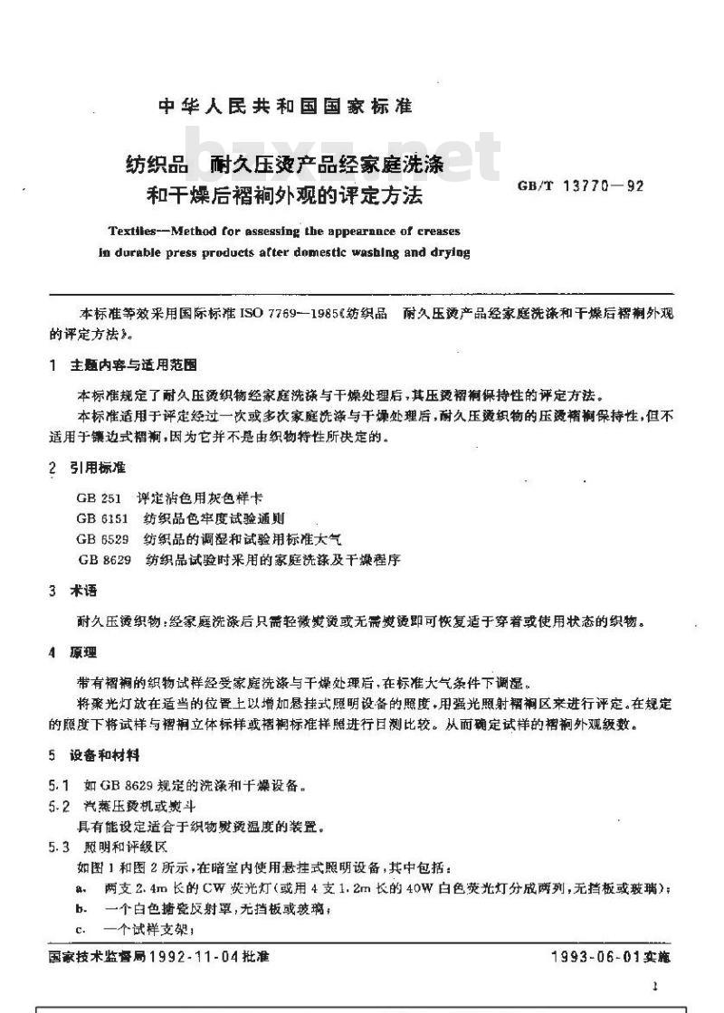GB/T 13770-1992 纺织品 耐久压烫产品经家庭洗涤和干燥后褶裥外观的评定方法