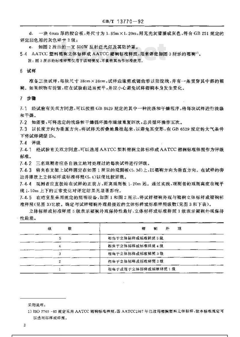 GB/T 13770-1992 纺织品 耐久压烫产品经家庭洗涤和干燥后褶裥外观的评定方法