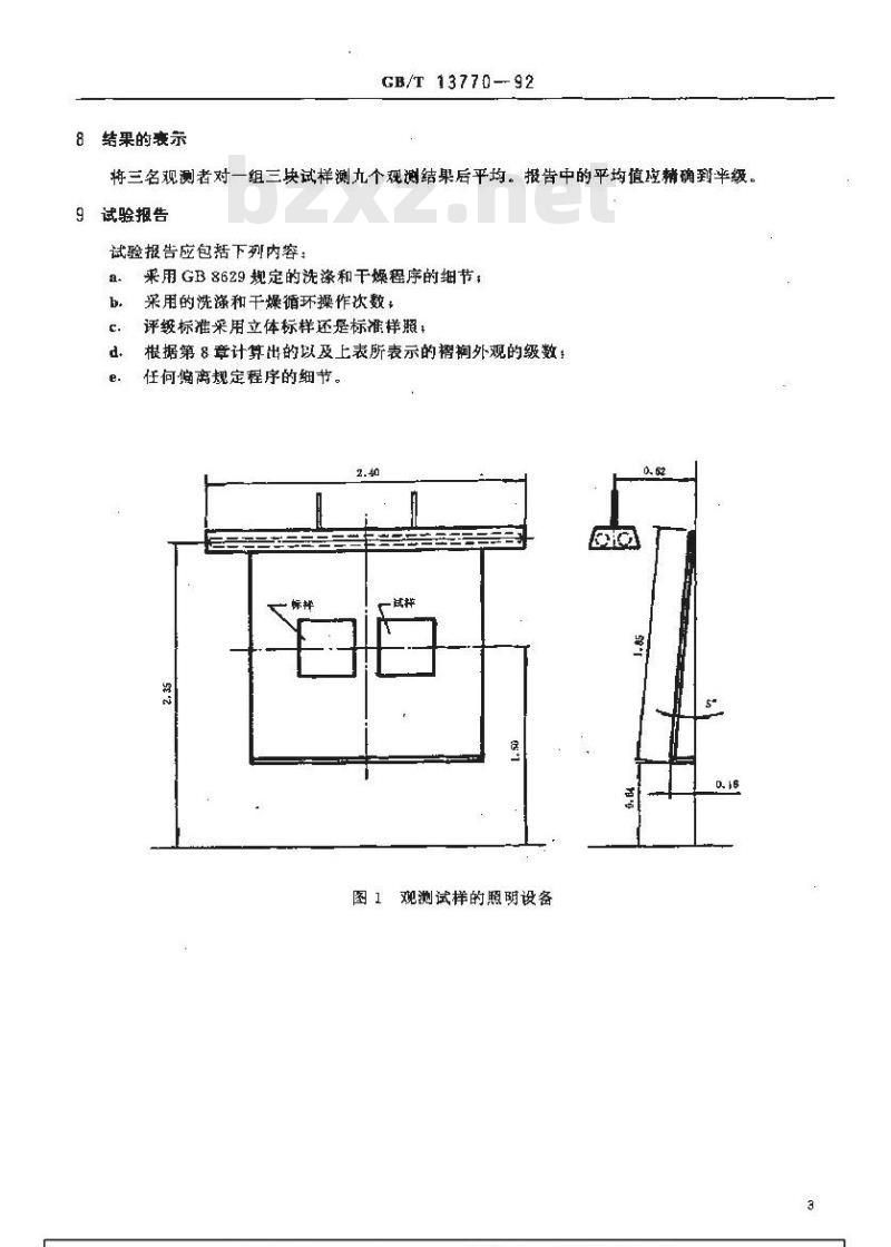 GB/T 13770-1992 纺织品 耐久压烫产品经家庭洗涤和干燥后褶裥外观的评定方法