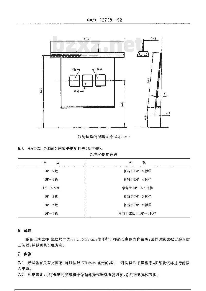 GB/T 13769-1992 纺织品耐久压烫织物经家庭洗涤和干燥后外观的评定方法