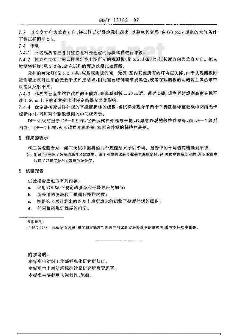 GB/T 13769-1992 纺织品耐久压烫织物经家庭洗涤和干燥后外观的评定方法