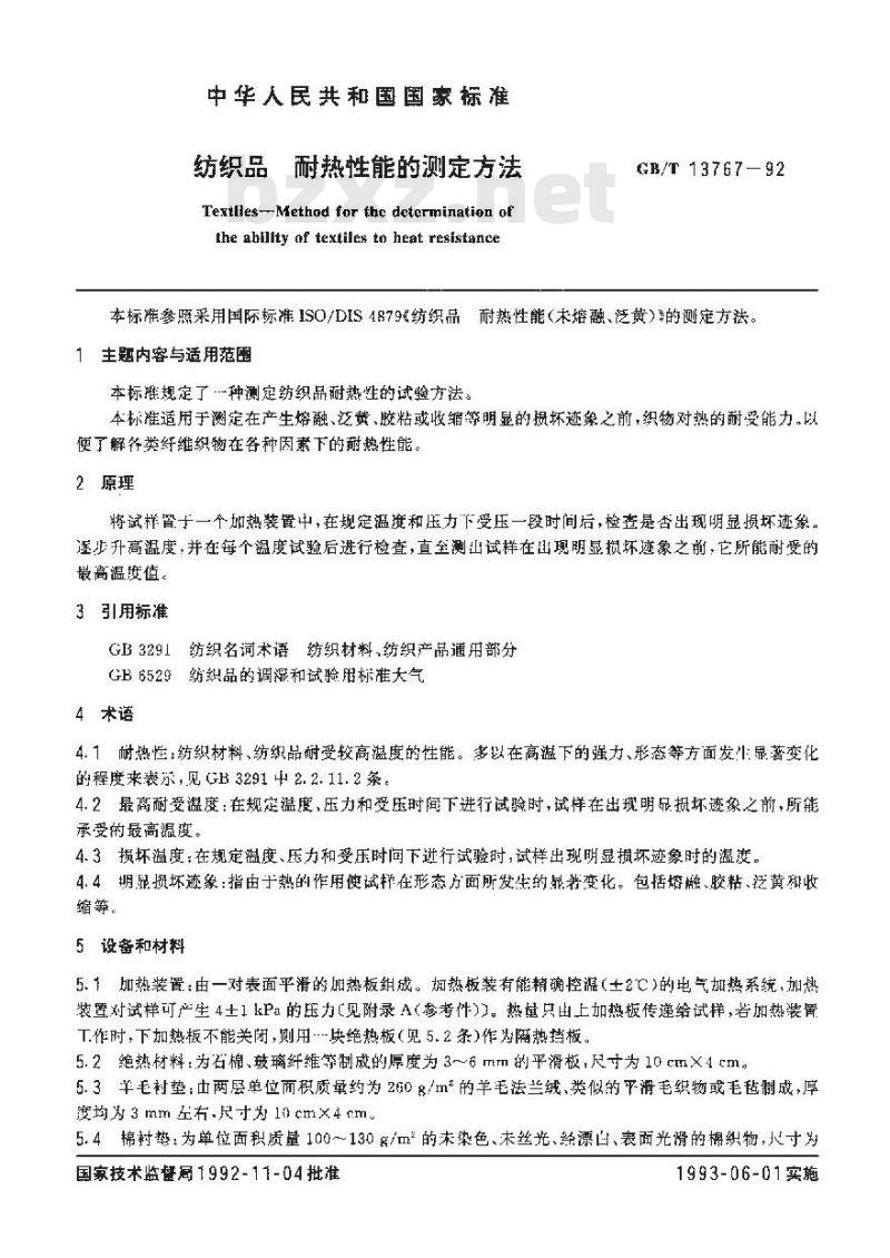 GB/T 13767-1992 纺织品 耐热性能的测定方法
