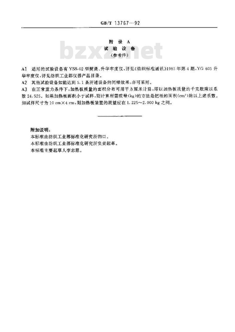 GB/T 13767-1992 纺织品 耐热性能的测定方法