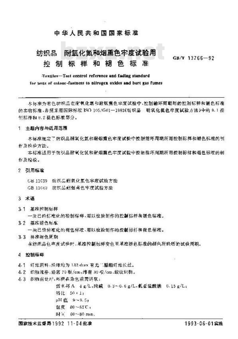 GB/T 13766-1992 纺织品 耐氧化氮和烟熏色牢度试验用控制标样和褪色标准